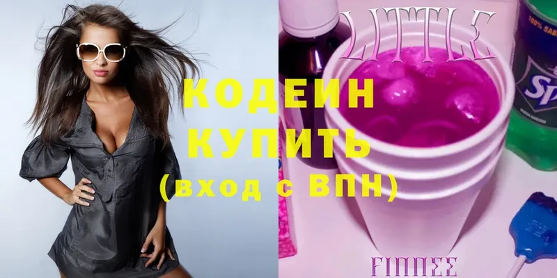 дарк нет Telegram  купить наркотик  Красногорск  Codein Purple Drank 