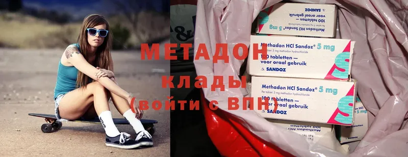 Метадон methadone  Красногорск 